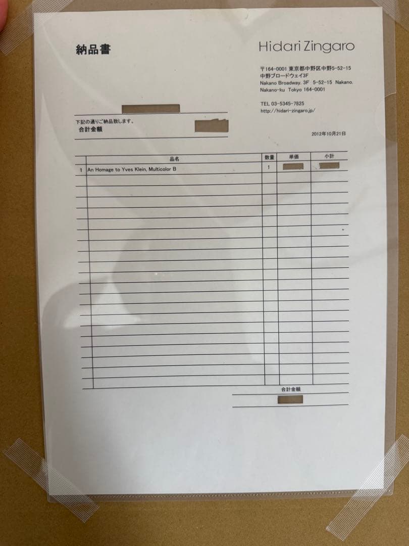 村上隆 An Homage To Yves  Multicolor