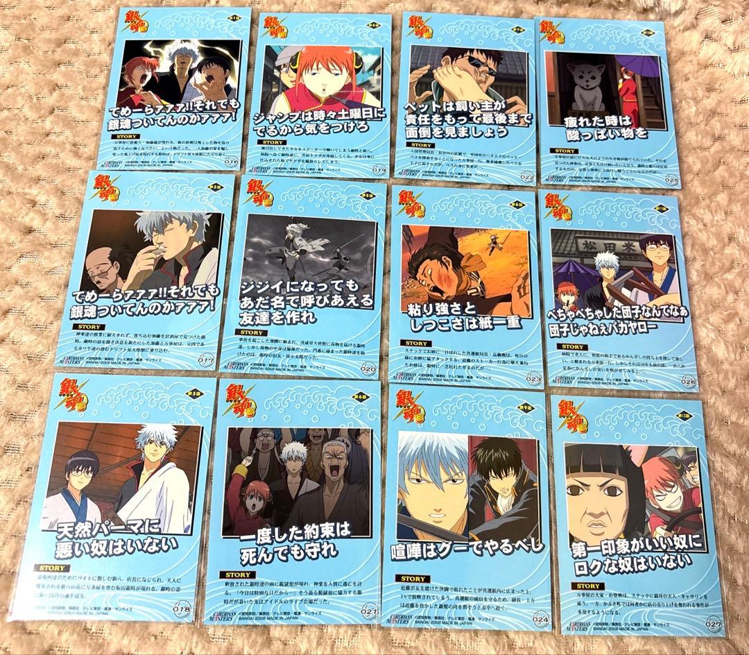 【美品】112 枚銀魂カードガム（教訓）＆カードダス マスターズ （ほぼコンプ）