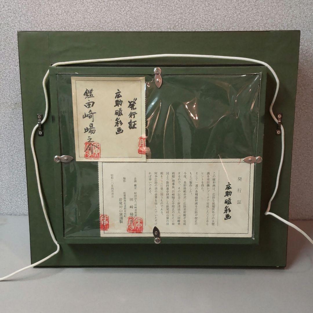 (72*Z320)*絵画 陶板 陶磁器 磁彩画 桜島 広助 油絵