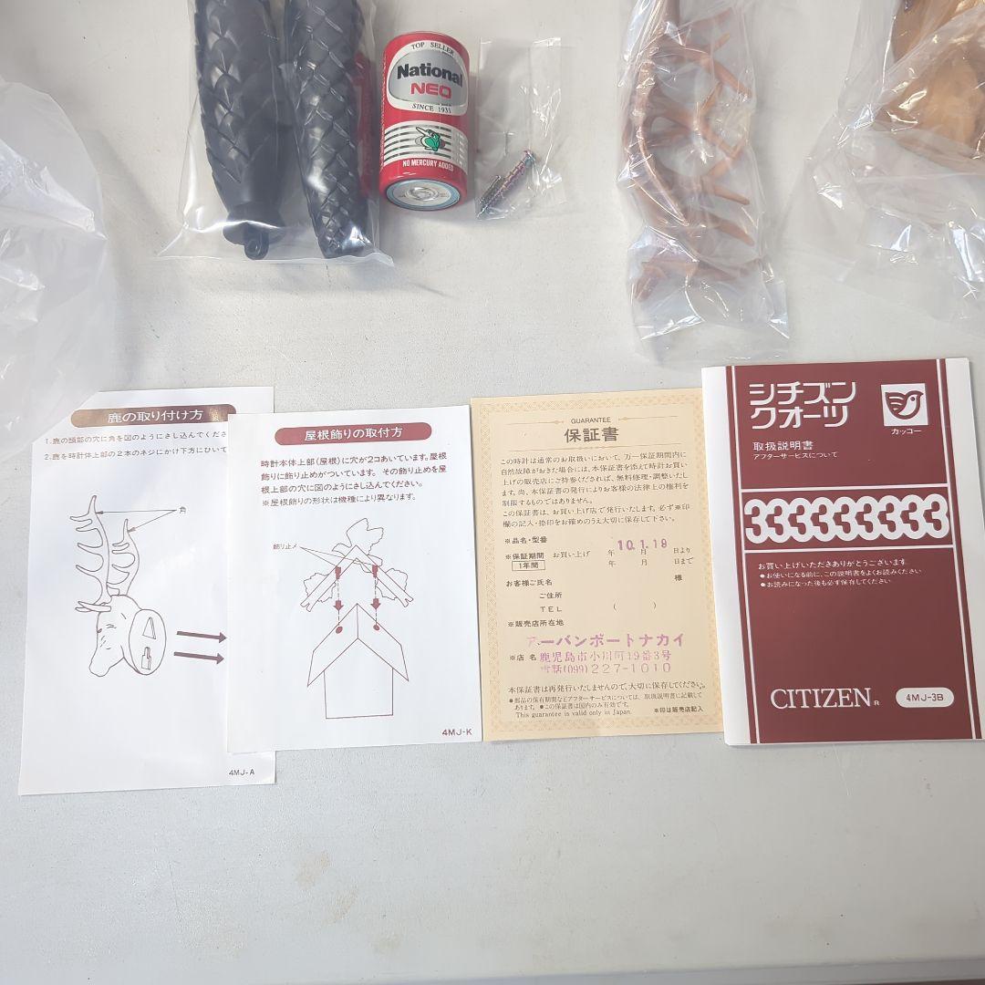 ハト時計　鳩時計　CITIZEN　シチズン　クォーツ　4MJ-3B　新品
