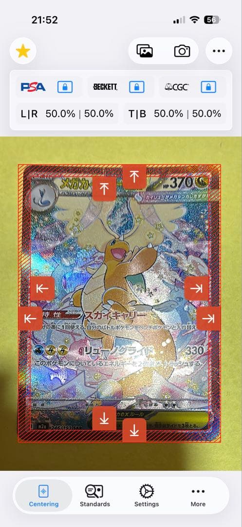 a*t様 メガカイリューex sar センタリング良好