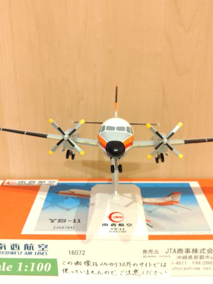 YS-11　1/100 JAL　JTA　日本航空 航空機模型