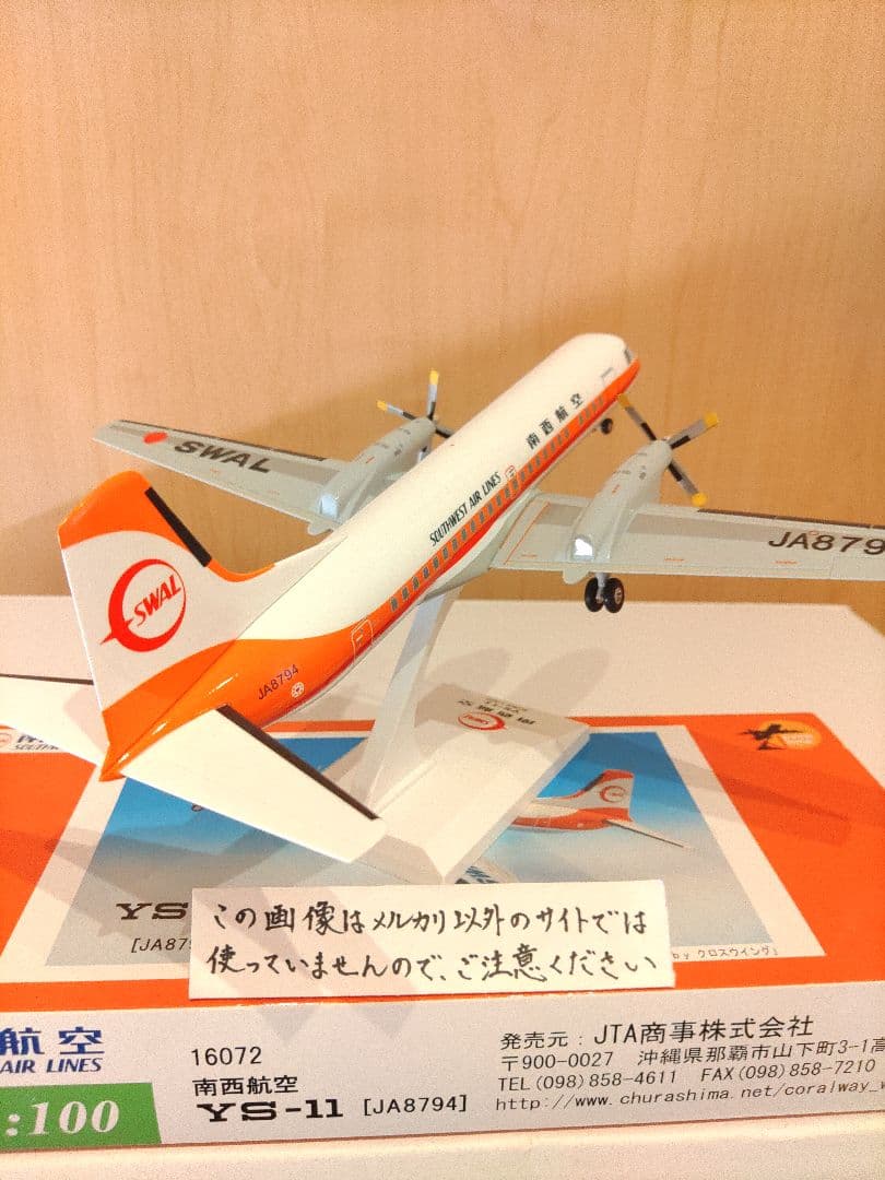 YS-11　1/100 JAL　JTA　日本航空 航空機模型