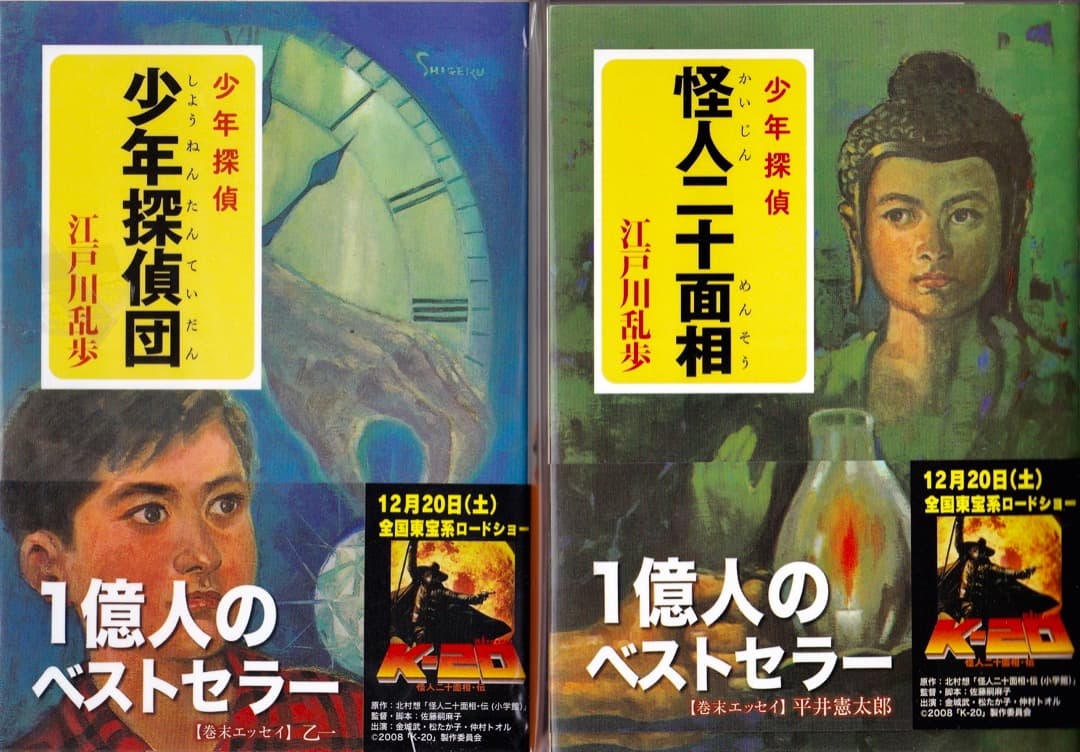 江戸川乱歩　　文庫判　少年探偵　全巻（26巻）