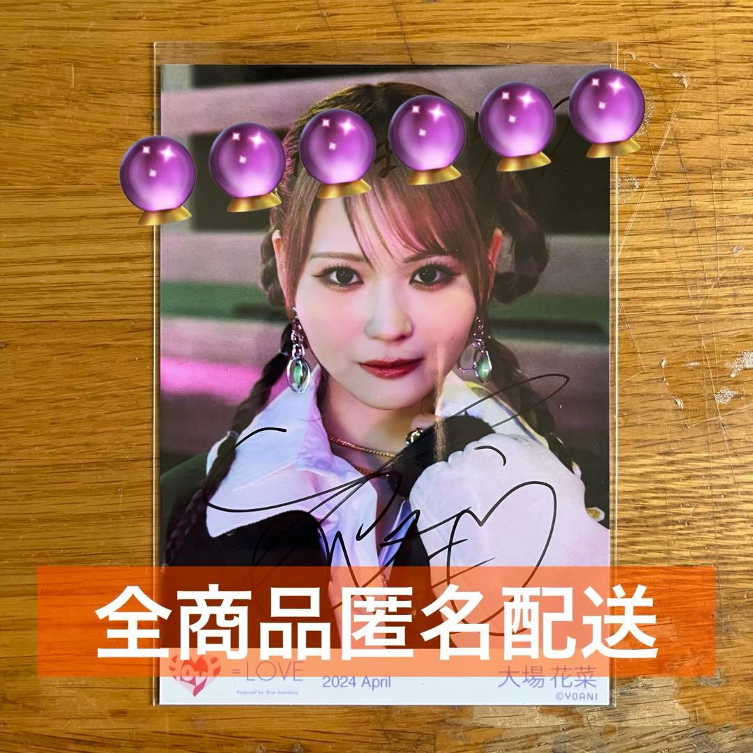 マ*ド様 = LOVE イコラブ 大場花菜 生写真 呪って呪って MV 直筆ヨリ