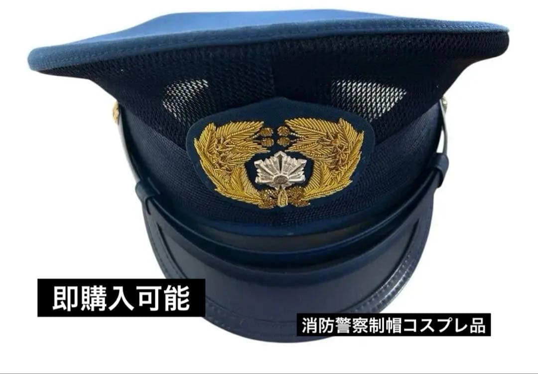【希少品】ヴィンテージ品◎コスプレ⭐︎警察・消防官　夏制帽