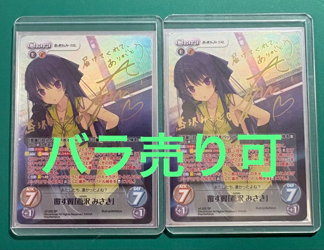 chaostcg 覆す翼「鳶沢みさき」　sp 2枚セット