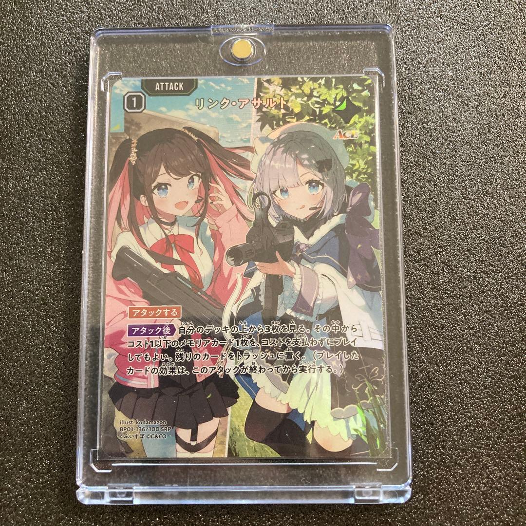 リンク・アサルト SRP クロススターズ Xross Stars リンクアサルト