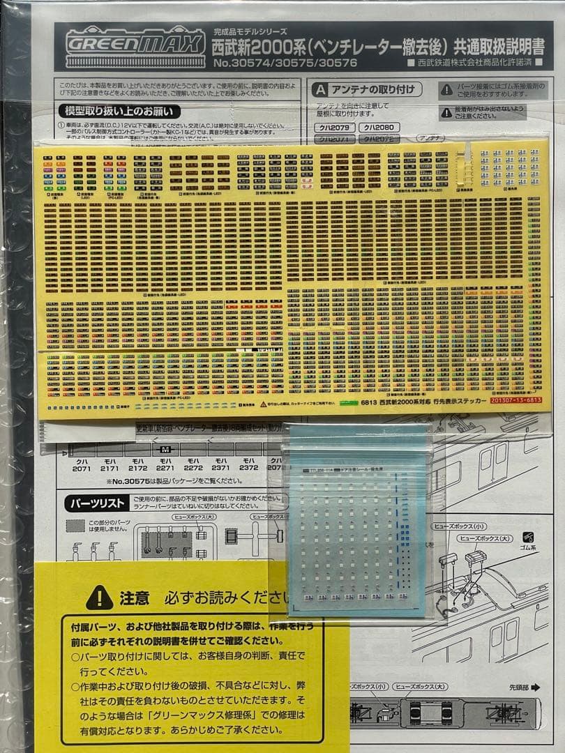 西武鉄道 新2000系 Nゲージ 8両セット グリーンマックス 30576