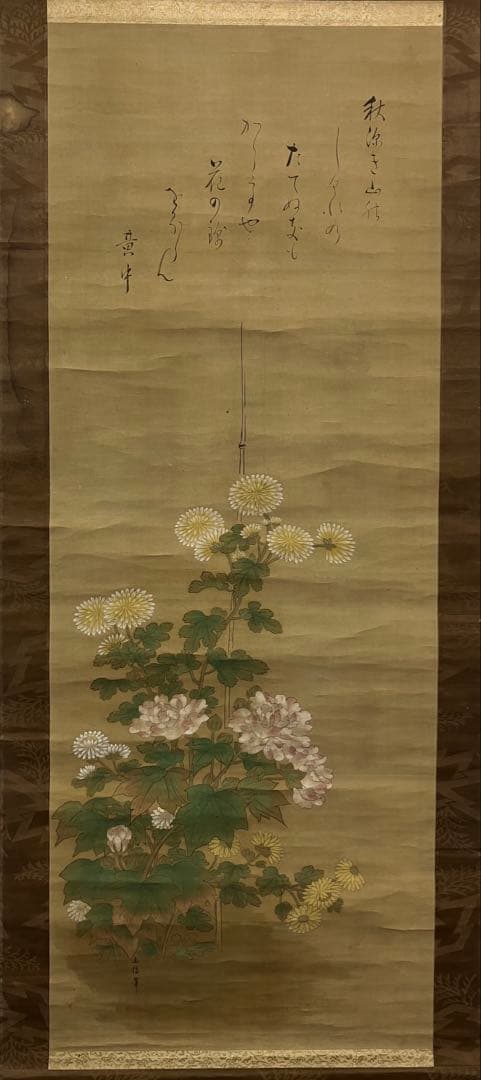 狩野主信／香川黄中【画賛】絹本　掛軸