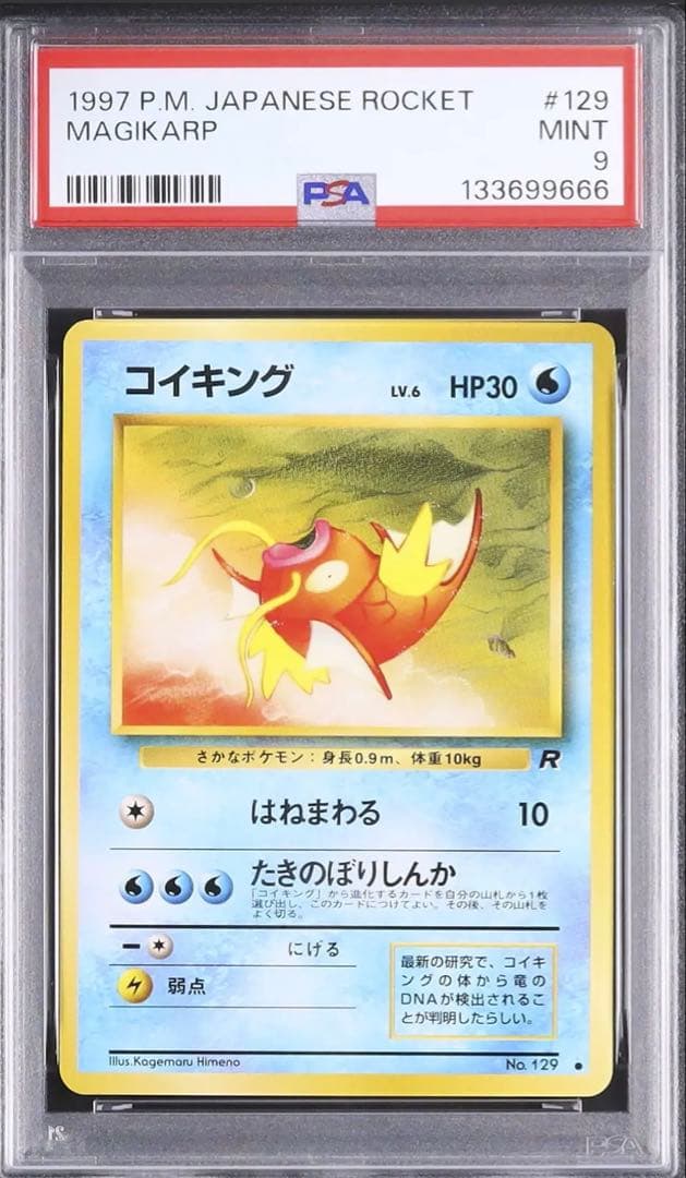 psa9 1997 コイキング ポケモンカード #129 MINT