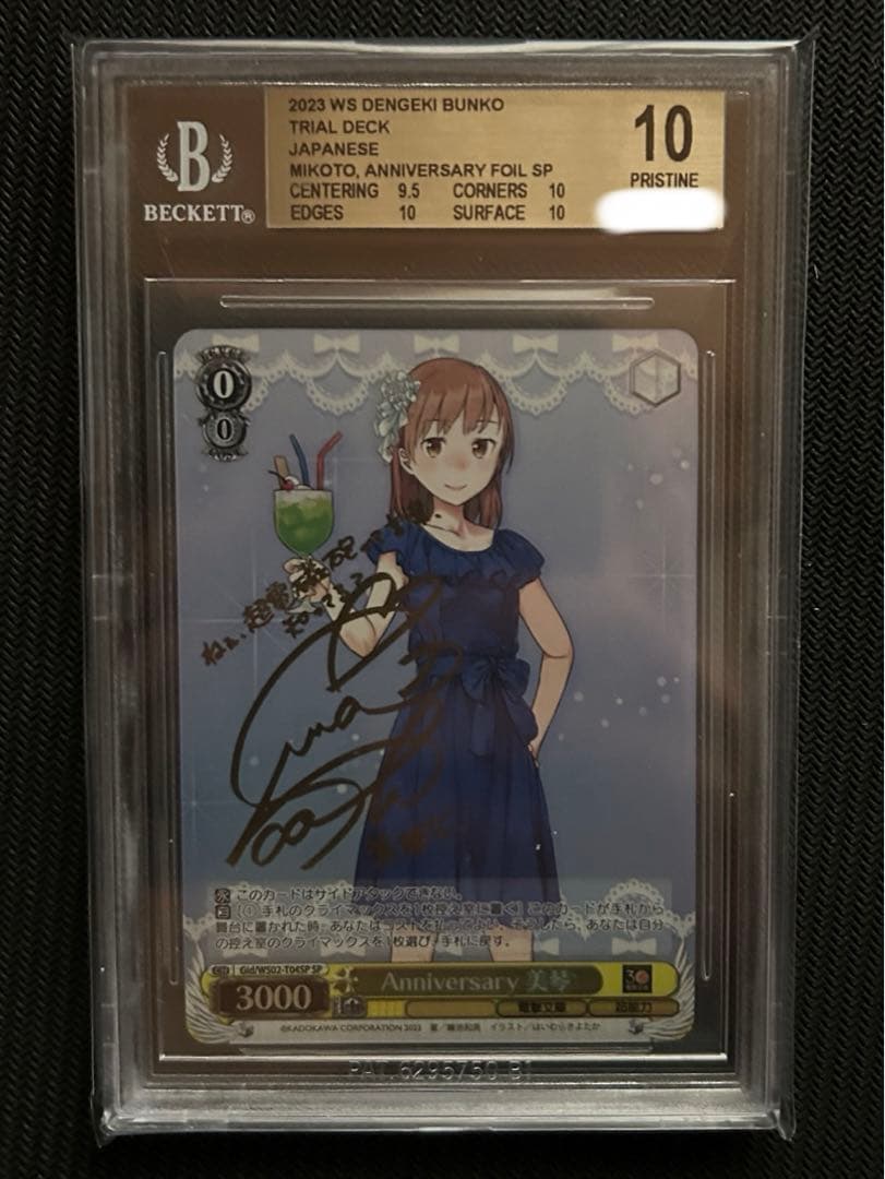 BGS10 Anniversary 美琴