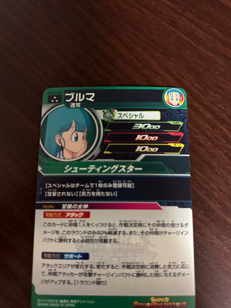 スーパードラゴンボールヒーローズ　ブルマ　MM2-014 da