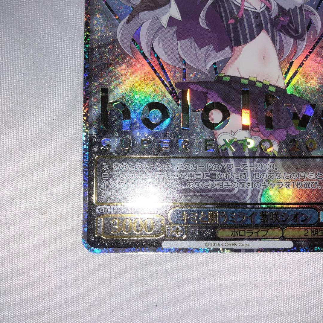 キミと願うミライ 紫咲シオン SP サイン