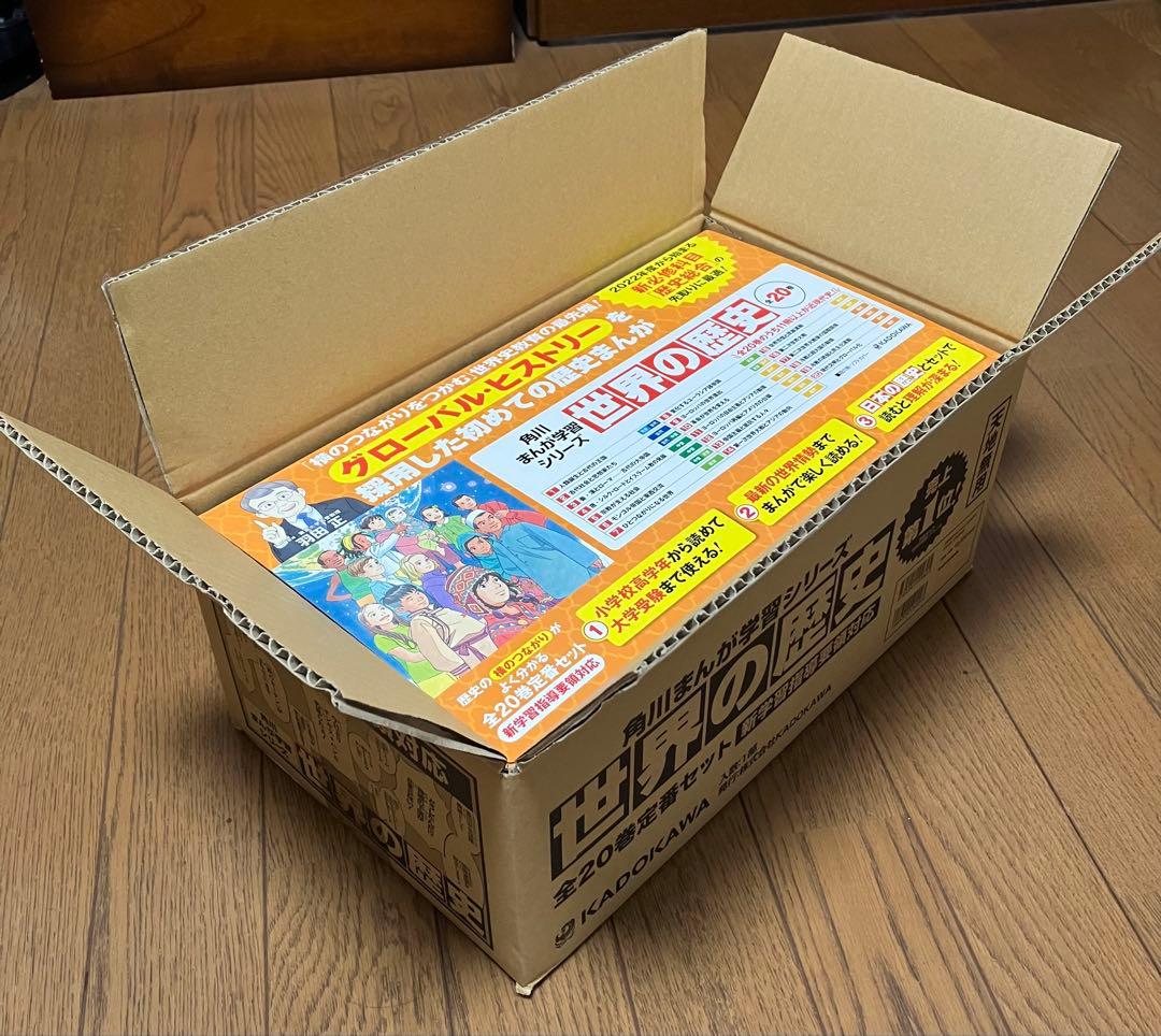 漫画　世界の歴史　角川　全巻　セット