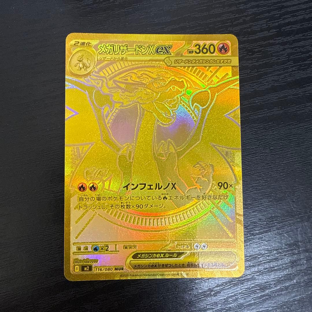 メガリザードンex 116/080 WUR