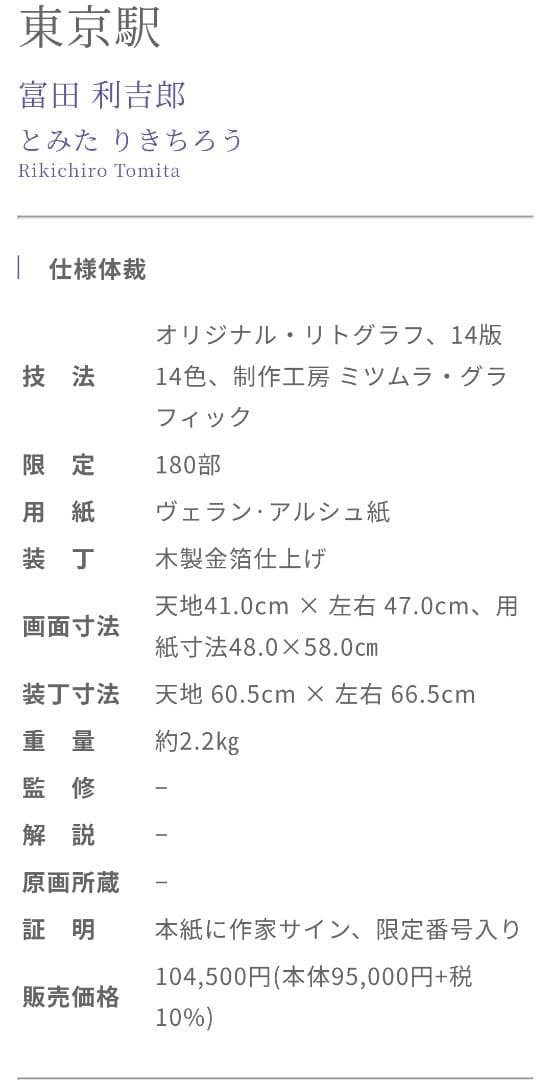 富田利吉郎「小樽築港 機関路」原画真作 個展出品作品 「蒸気機関車のある風景」