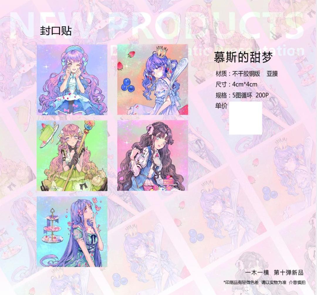 W1659.一木一横 慕斯的甜梦 ロールシール