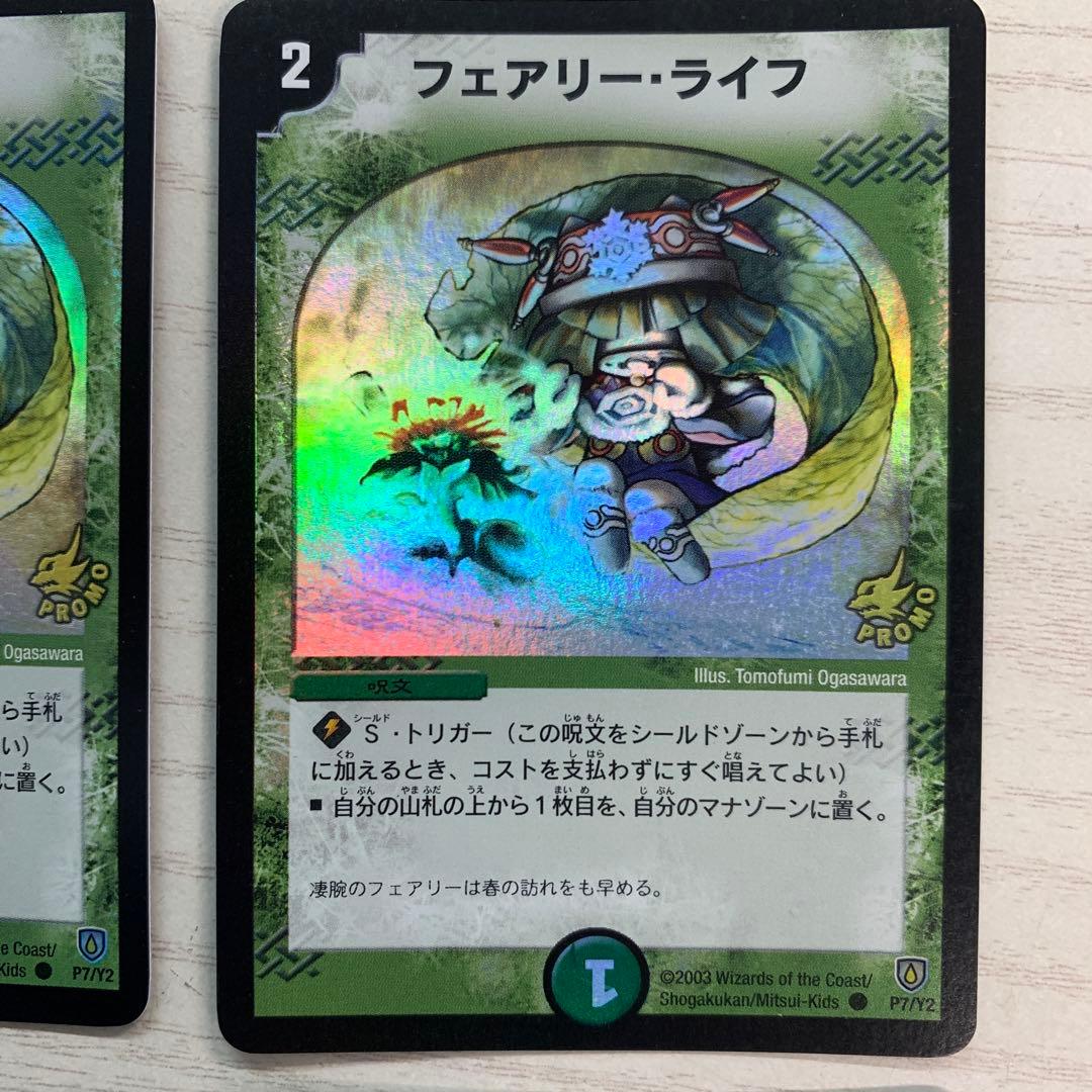 フェアリーライフ　プロモ　初期