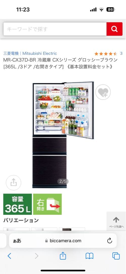 りっぴー 冷蔵庫 三菱 365L 2019年製