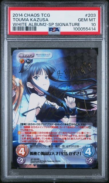 孤独で孤高な天才「冬馬かずさ」 PSA10 ワンオーナー品