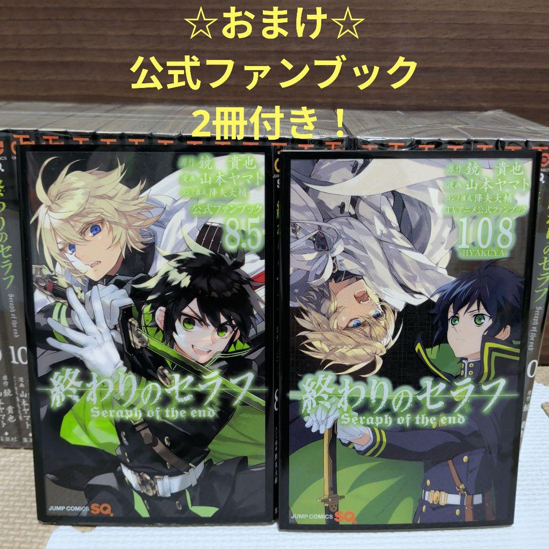 ☆美品☆終わりのセラフ1巻〜35巻全巻セット☆おまけ付☆