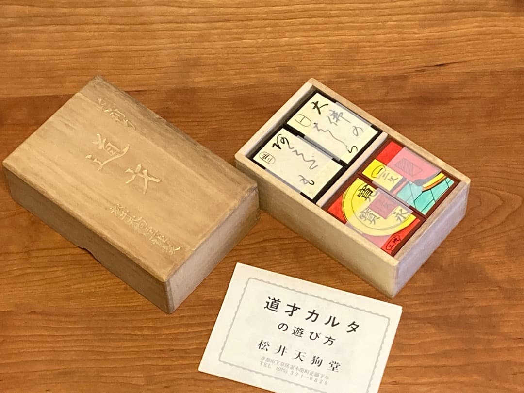 希少　松井天狗堂 手刷り 道才かるた