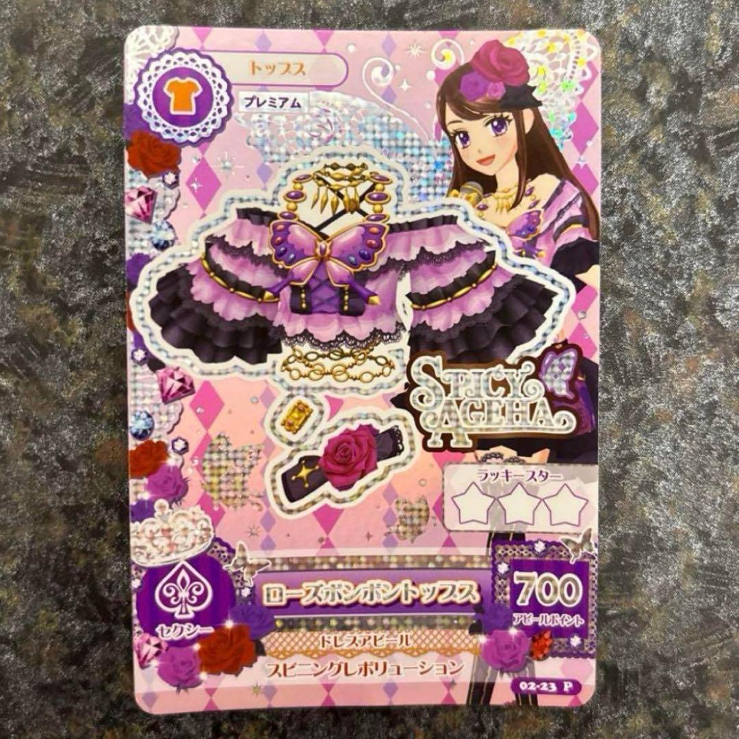 アイカツ！ ローズボンボンコーデ 紫吹蘭 排出版 ※説明欄必読