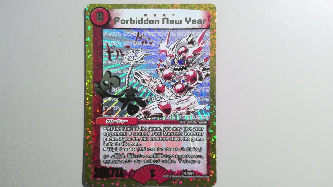 「関係者カード」 Forbidden Naw Year 禁賀新年