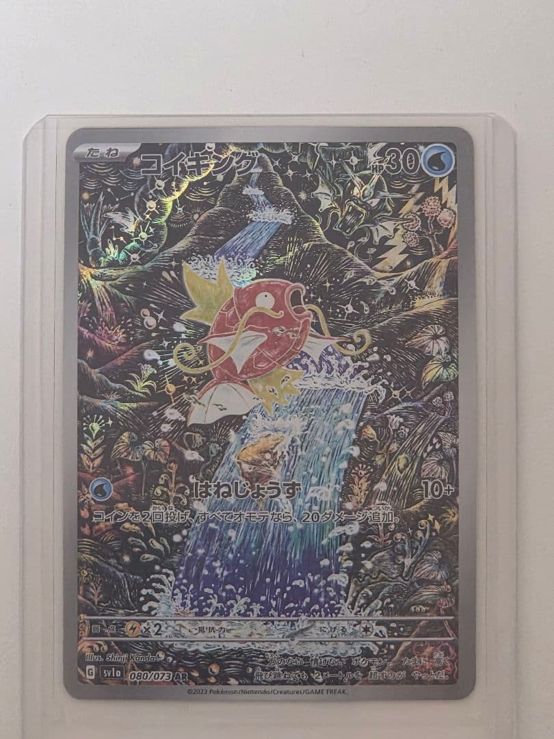 ポケモンカード コイキング AR 080/073