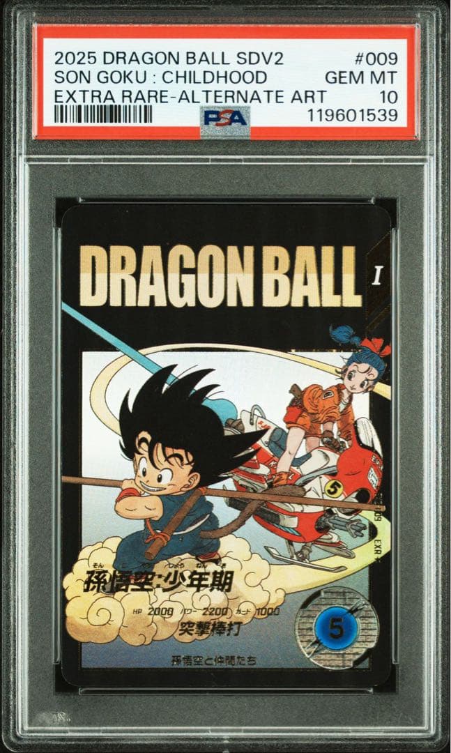 o*i様 ドラゴンボール ダイバーズ EX2-009 孫悟空少年期 パラレル P