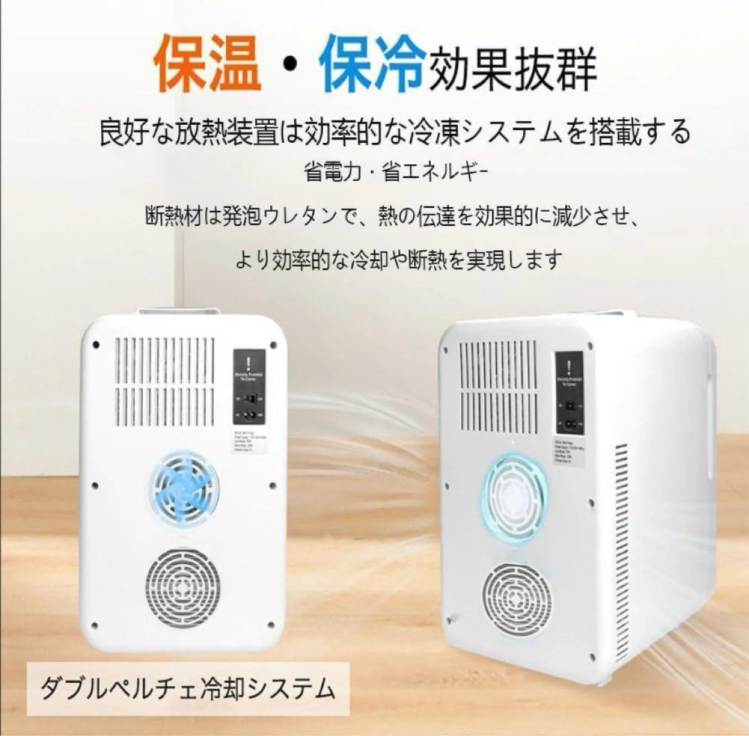 【小型冷温庫】10L ミニ冷蔵庫 2℃～60℃ 屋内車載 ポータブル コンパクト