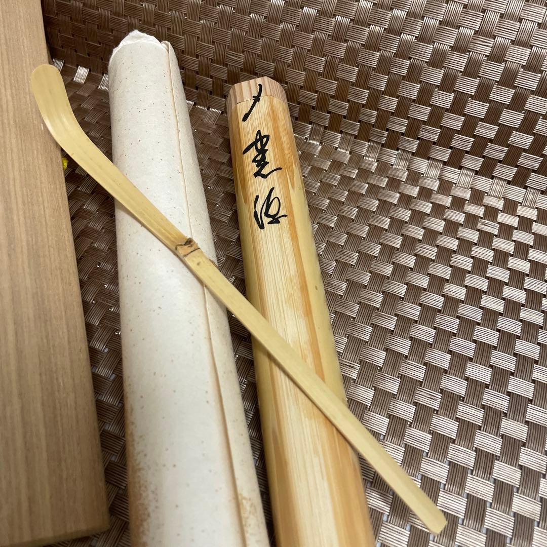 竹製　茶杓　桐箱入り