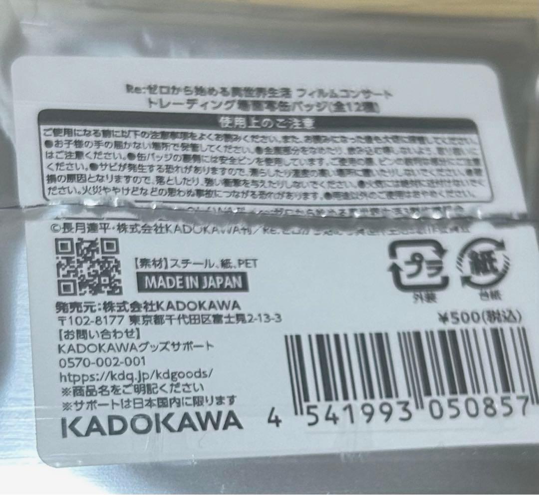 Re:ゼロから始める異世界生活 フィルムコンサート 缶バッジ　レム