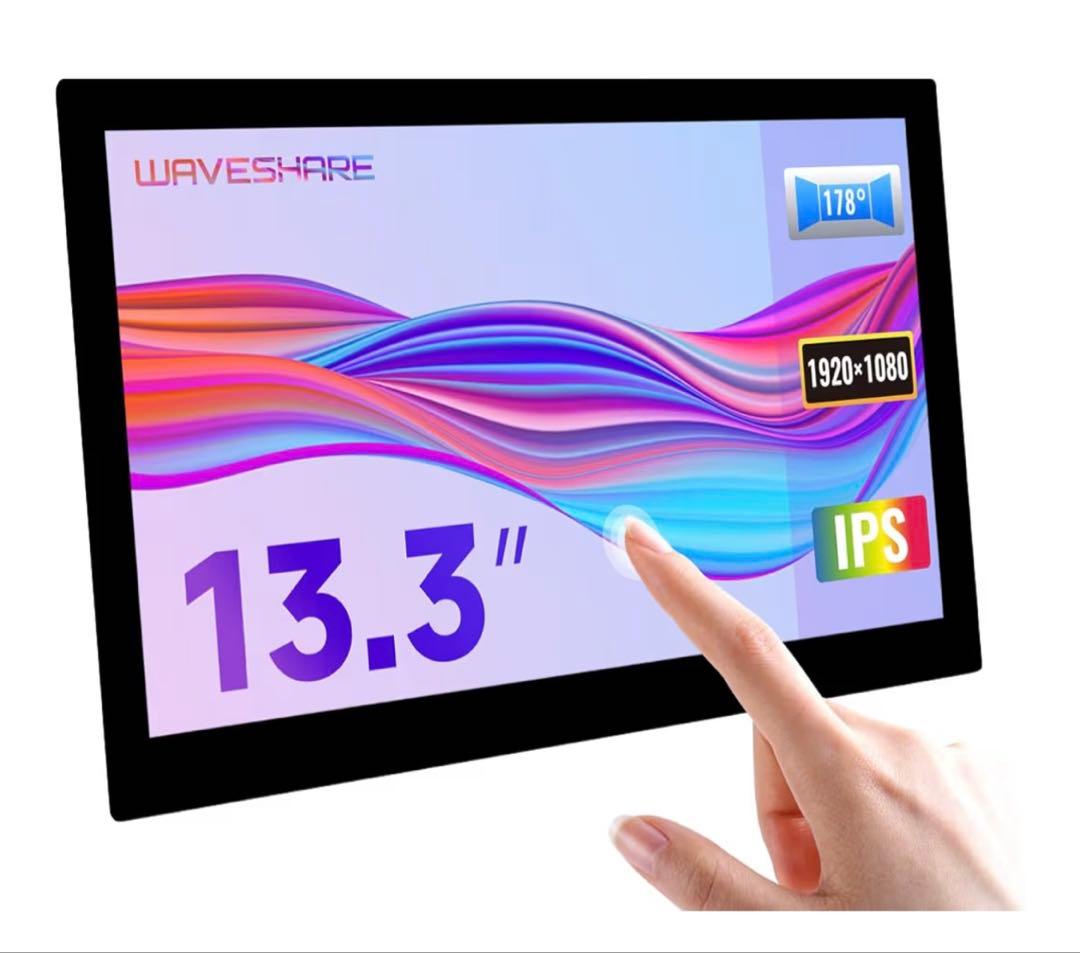 【Waveshare】13.3インチ タッチスクリーン LCD FHD