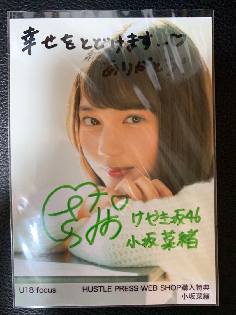 【値下げ】けやき坂(日向坂46)【小坂菜緒】の「U18 focus」の直筆生写真