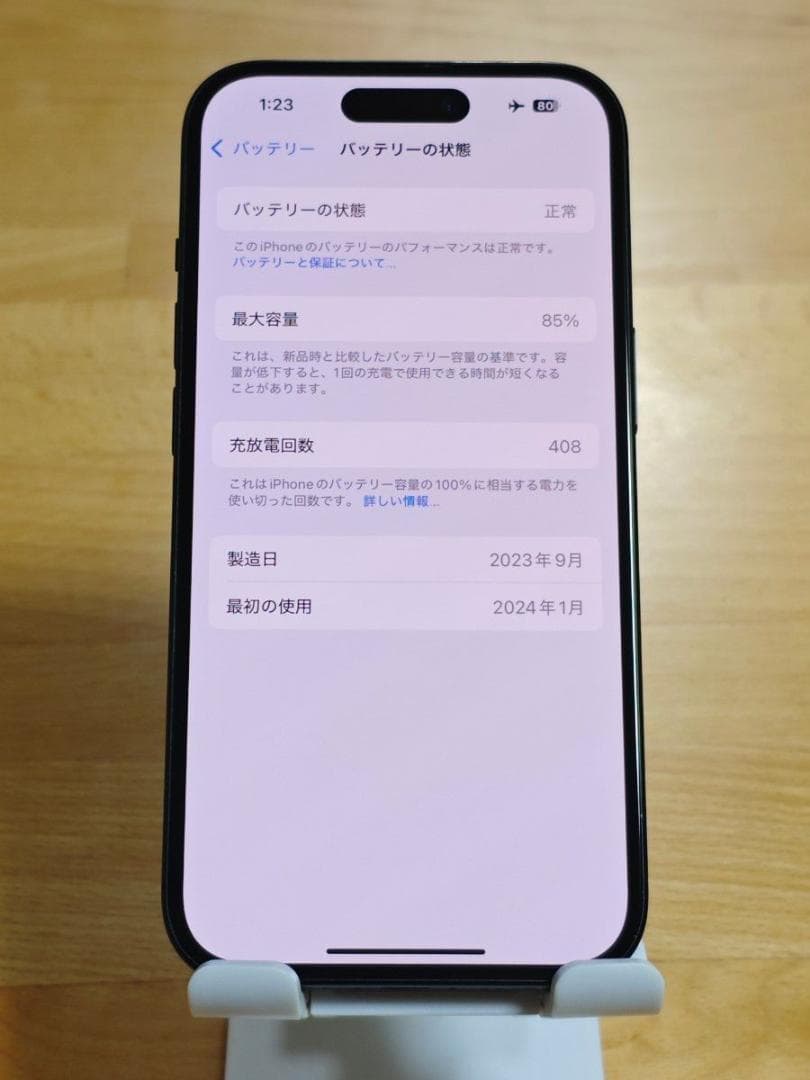 iPhone15 128GB ブラック SIMフリー 純正バッテリー85%