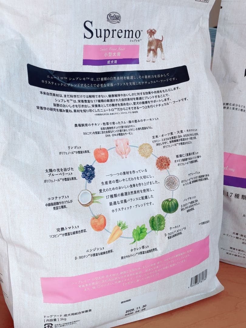 T*O様 Nutro シュプレモ 小型犬用 成犬用 ドライフード×3