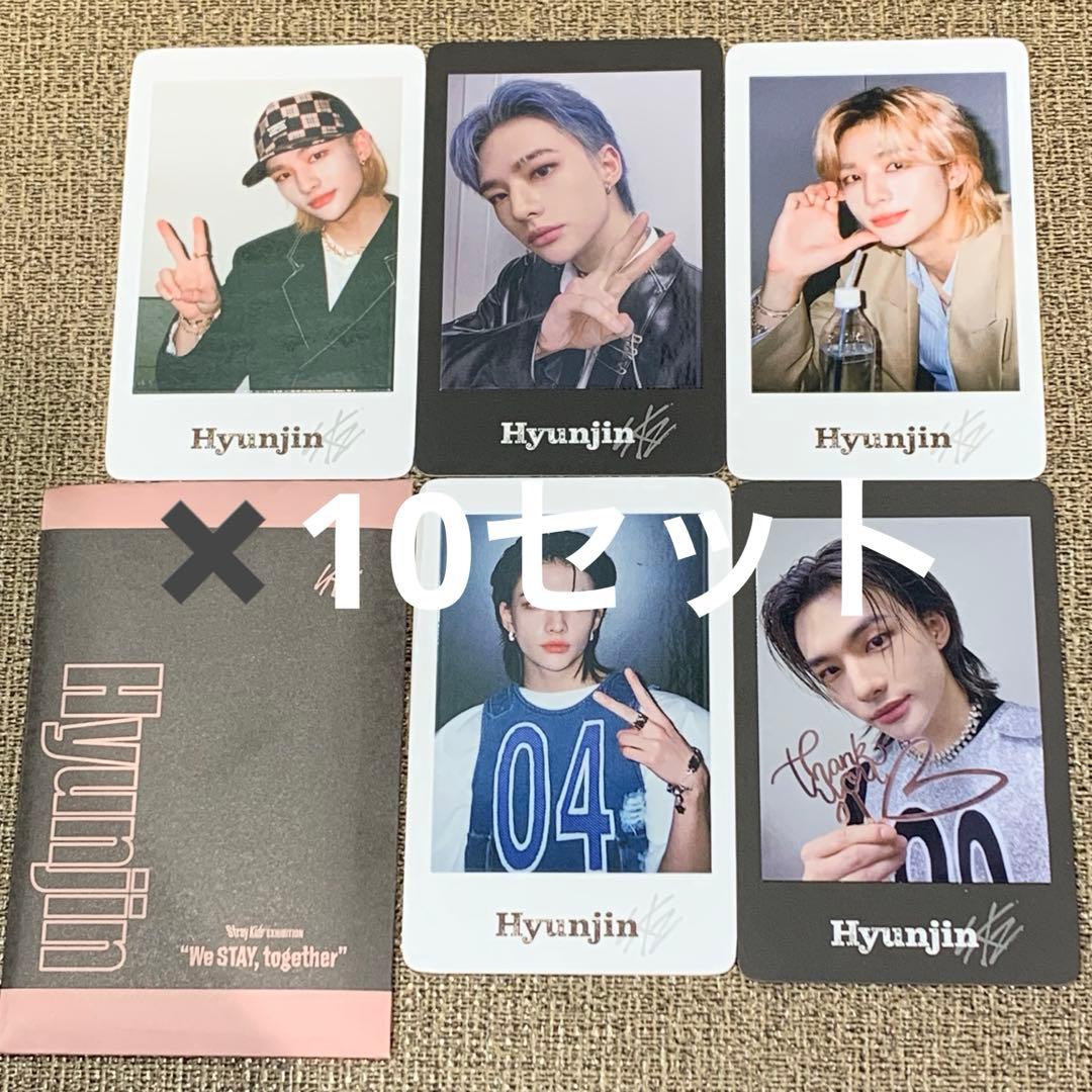StrayKids スキズ 展覧会 アーカイブフォトカード ヒョンジン ×10