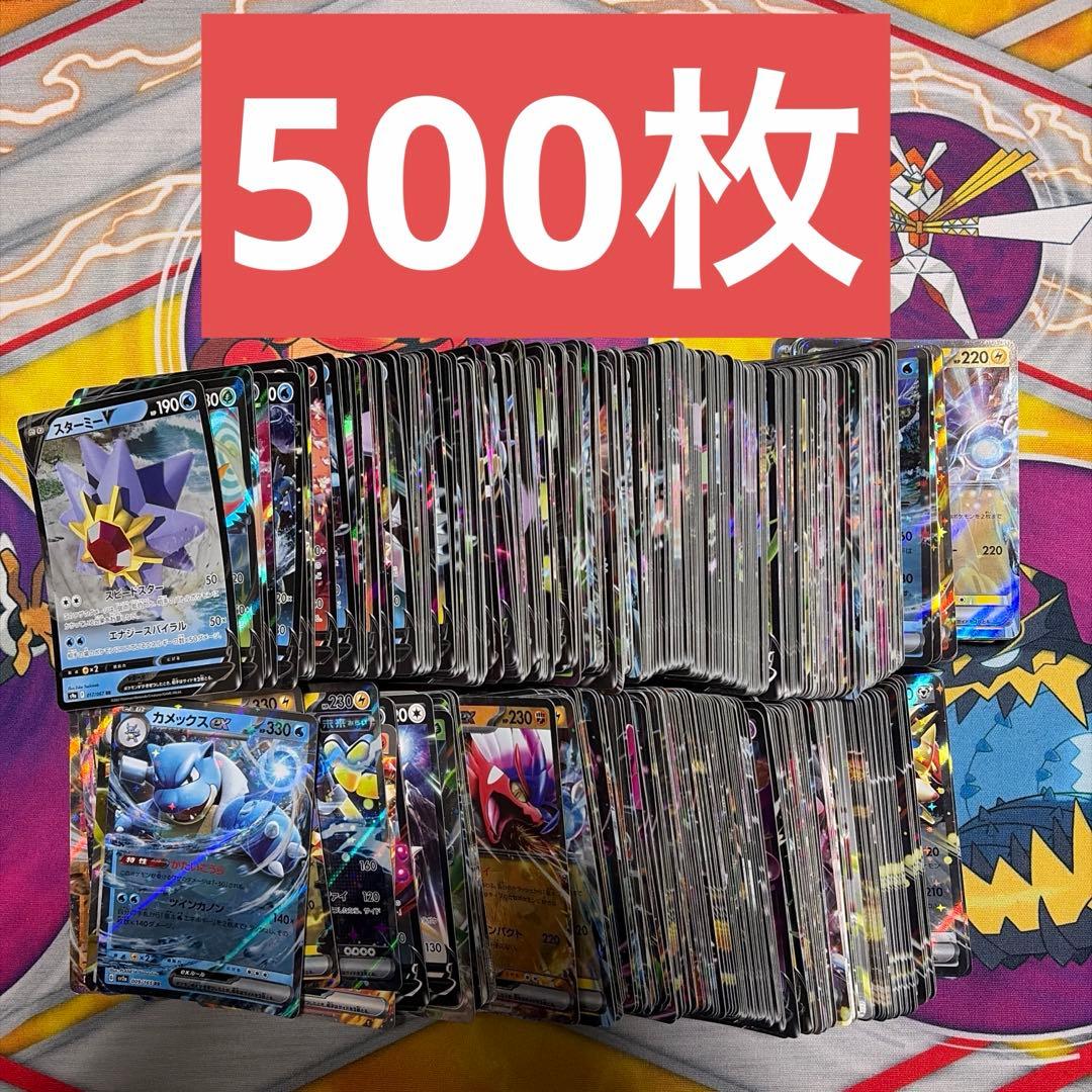 ポケモンカード V ex RR ノーマル仕様 500枚 まとめ売り