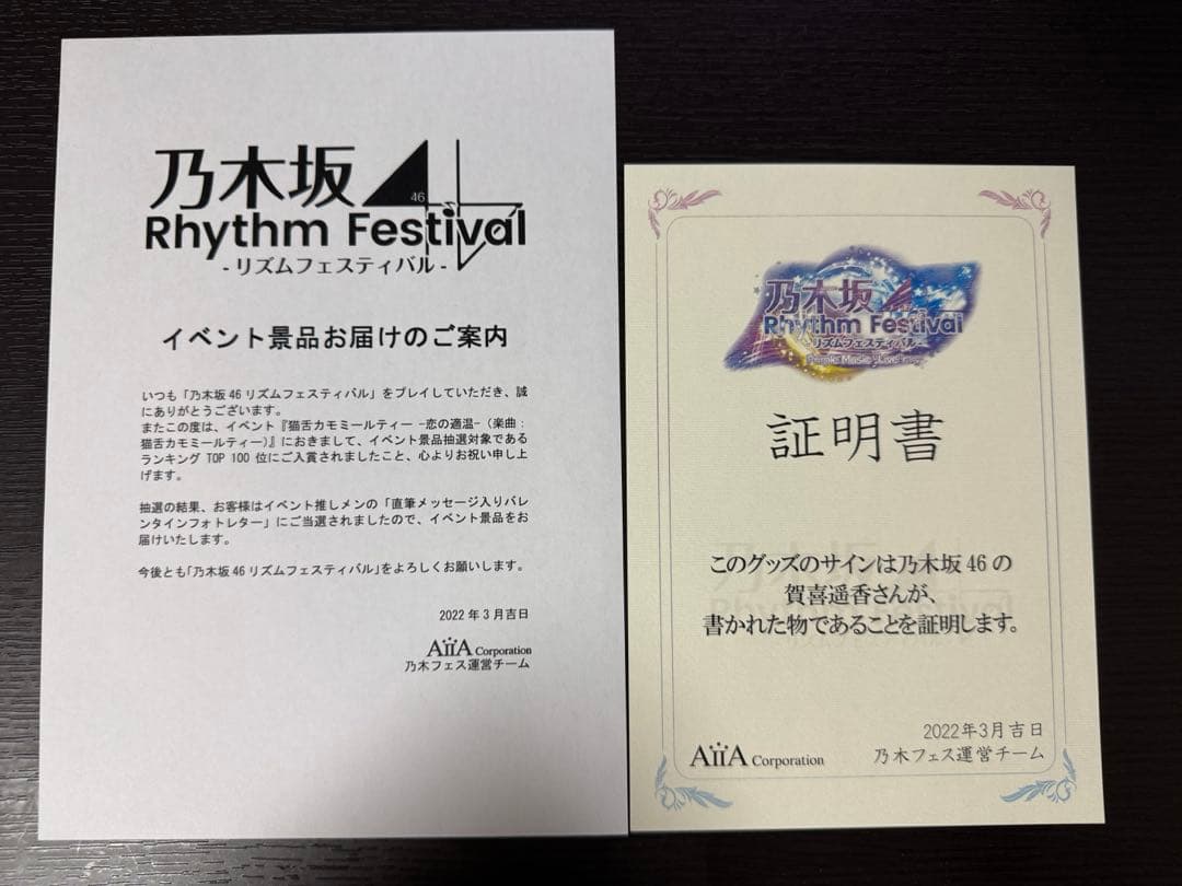 8/11まで値下げ 証明書付き 乃木フェス 賀喜遥香 直筆サイン入りフォトレター