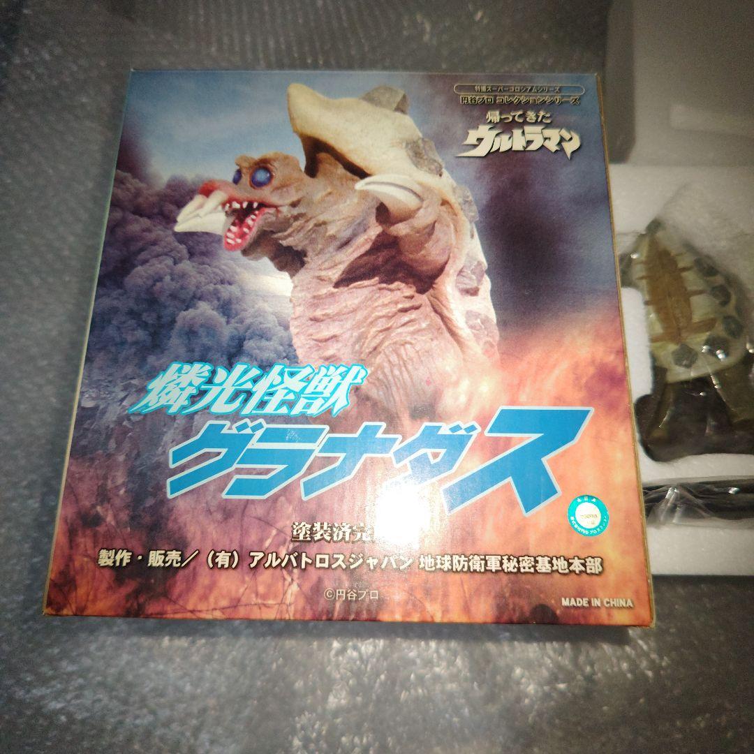 地球防衛軍秘密基地本部　グラナダス　帰ってきたウルトラマン　フィギュア