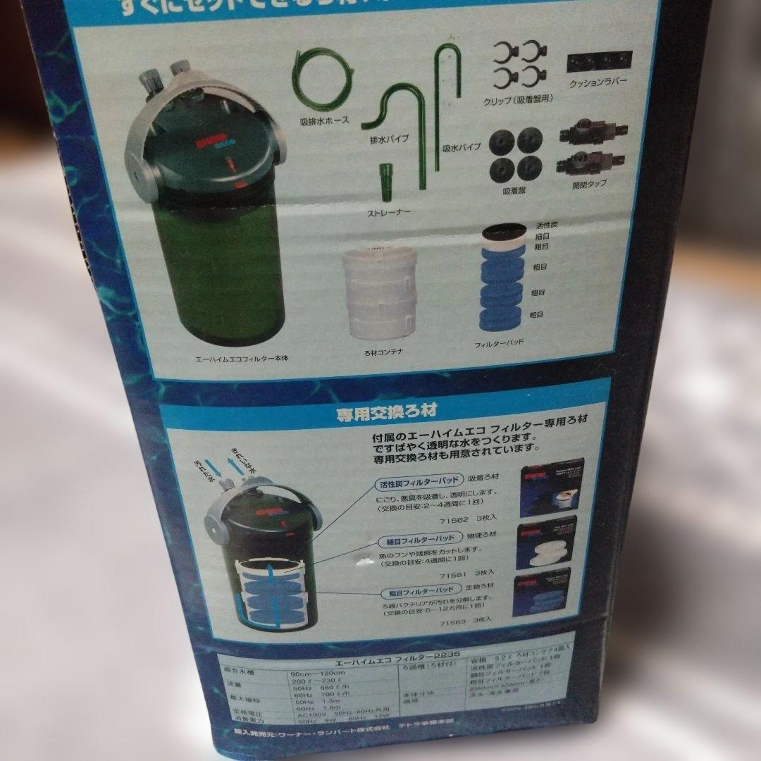 エーハイムエコ フィルター2235
