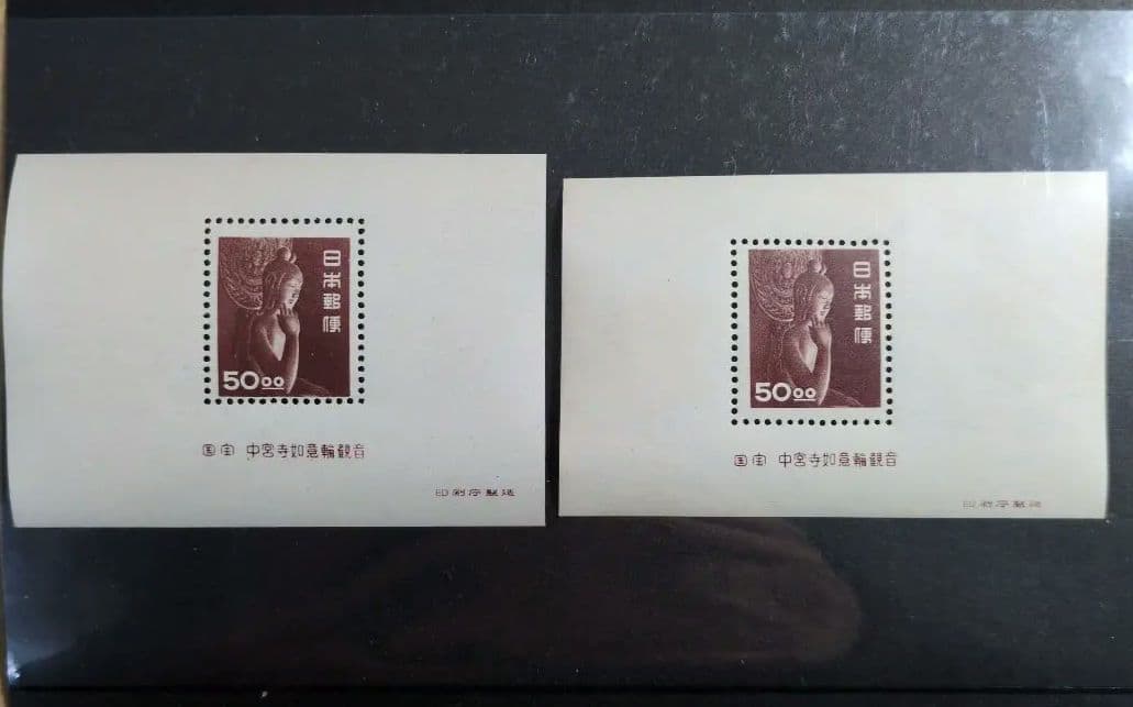 メ*オ様 【銭単位切手】中宮寺如意輪観音　観音菩薩像　小型シート　2枚セット