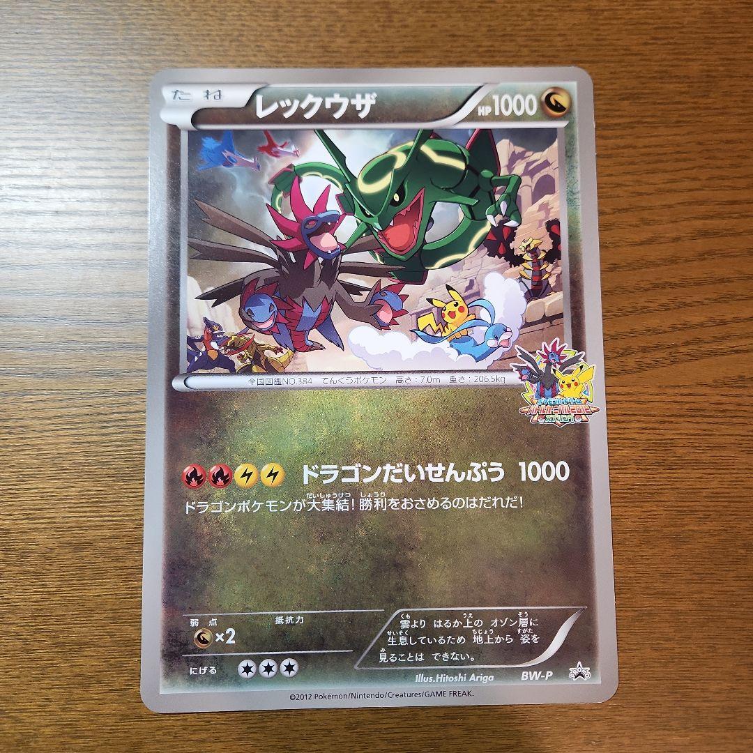 レックウザ バトルカーニバル ジャンボカード