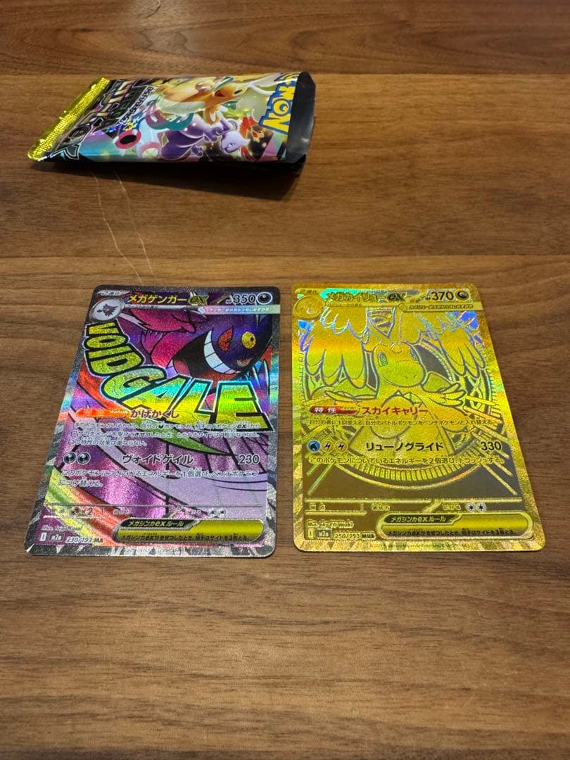 メガカイリュー ex mur & メガゲンガーex ma カードセット