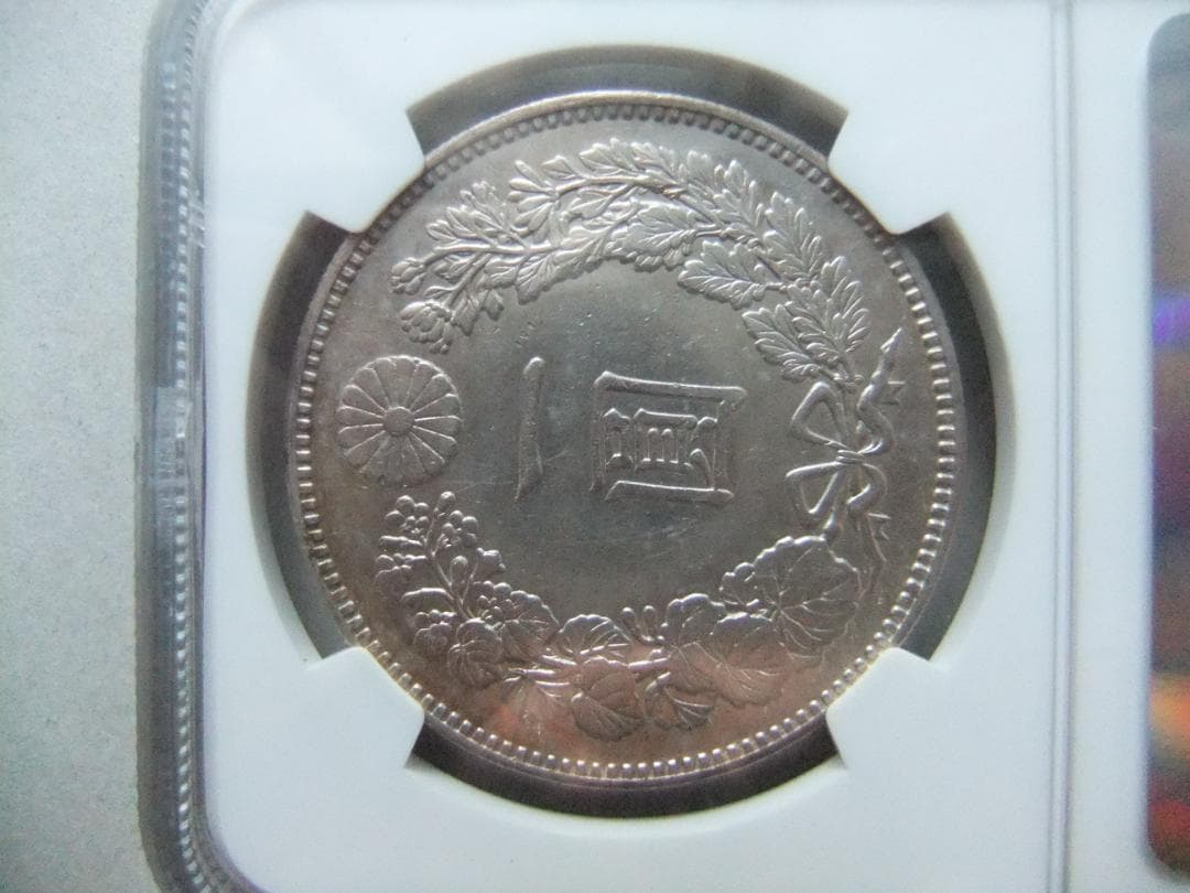 h*a様 明治21年新1円（一圓）銀貨 ＊NGC認証品（AU/極美品）円銀貿易銀