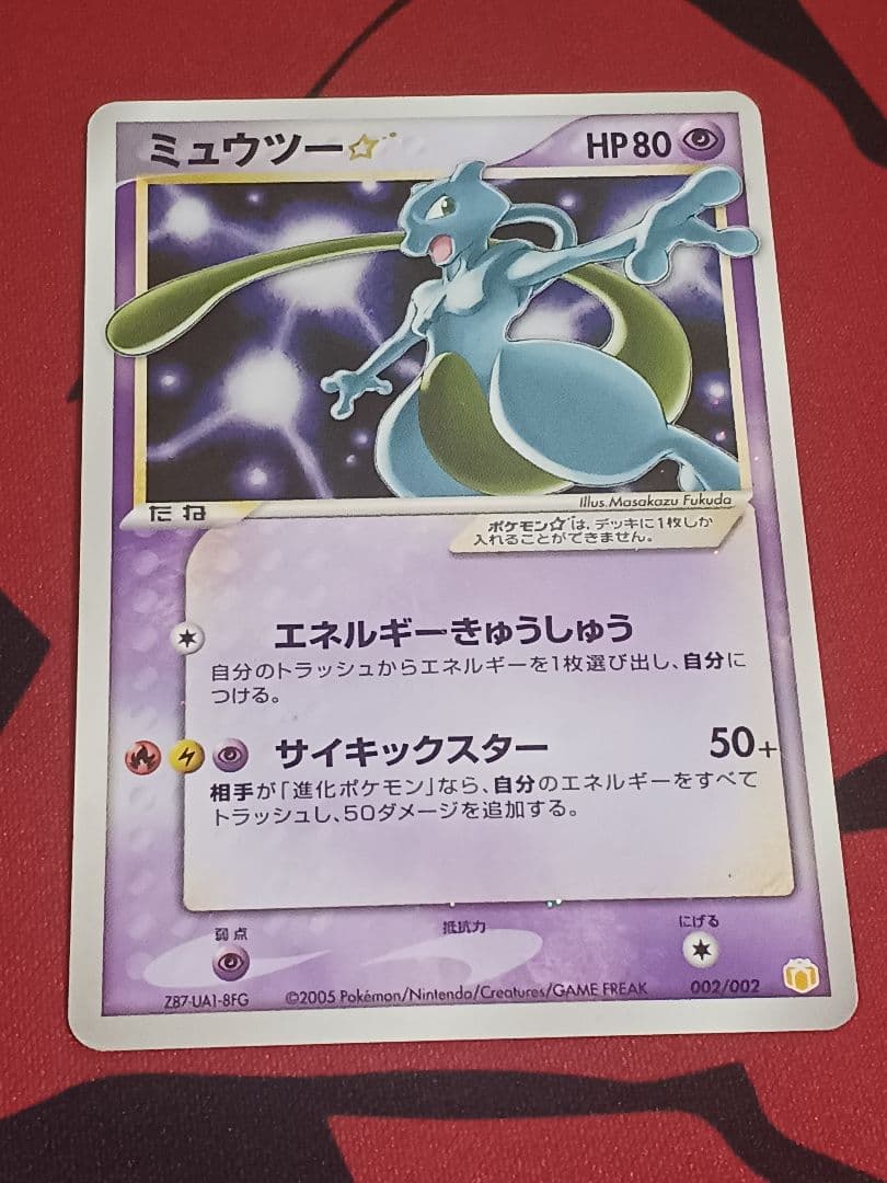 渦巻き　ミュウツー☆ ギフトボックス ミュウ·ルカリオver. 002/002