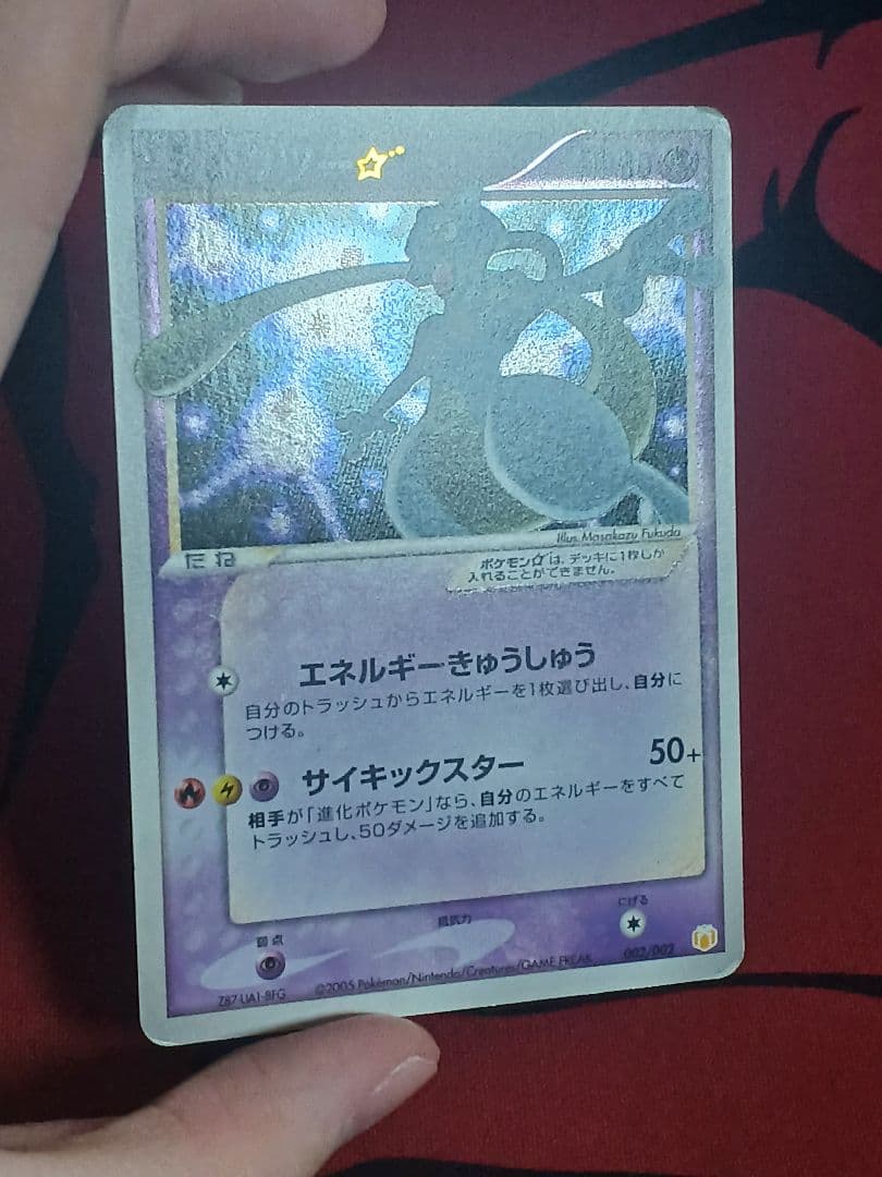 渦巻き　ミュウツー☆ ギフトボックス ミュウ·ルカリオver. 002/002