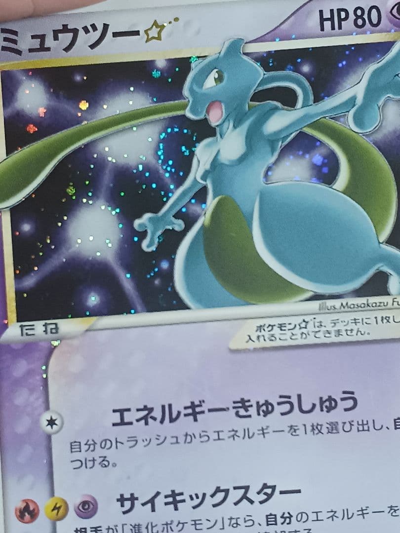 渦巻き　ミュウツー☆ ギフトボックス ミュウ·ルカリオver. 002/002